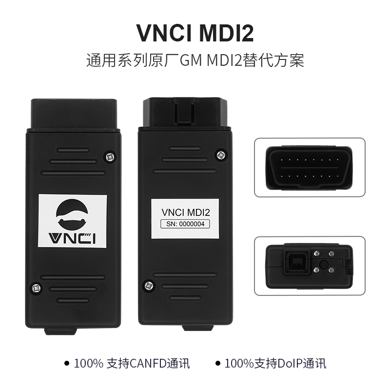 VNCI MDI2 凯迪拉克、雪佛兰、别克、通用系列原厂模式诊断工具