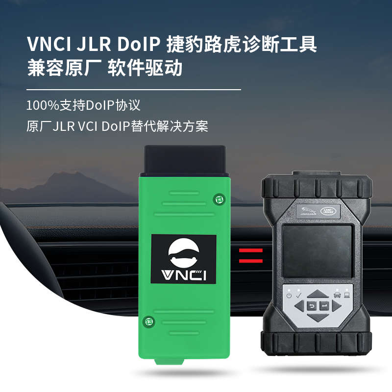 VNCI JLR DoIP捷豹路虎原厂模式专检