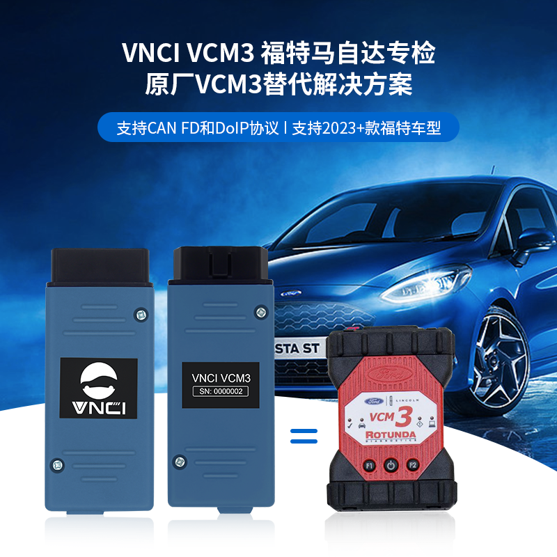 VNCI VCM3福特马自达专检, 支持最新CANFD车型