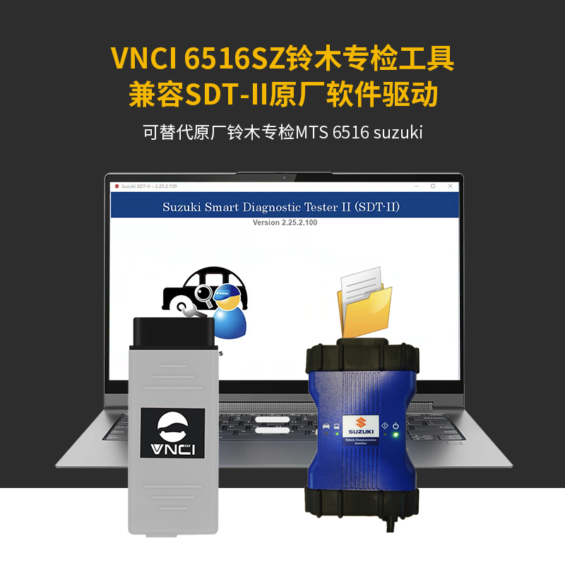 VNCI 6516SZ 铃木诊断工具， 兼容原厂SDT-II软件驱动， 无需安装第三方软件， 即插即用， 可完全替代原厂MTS 6516 suzuki专检